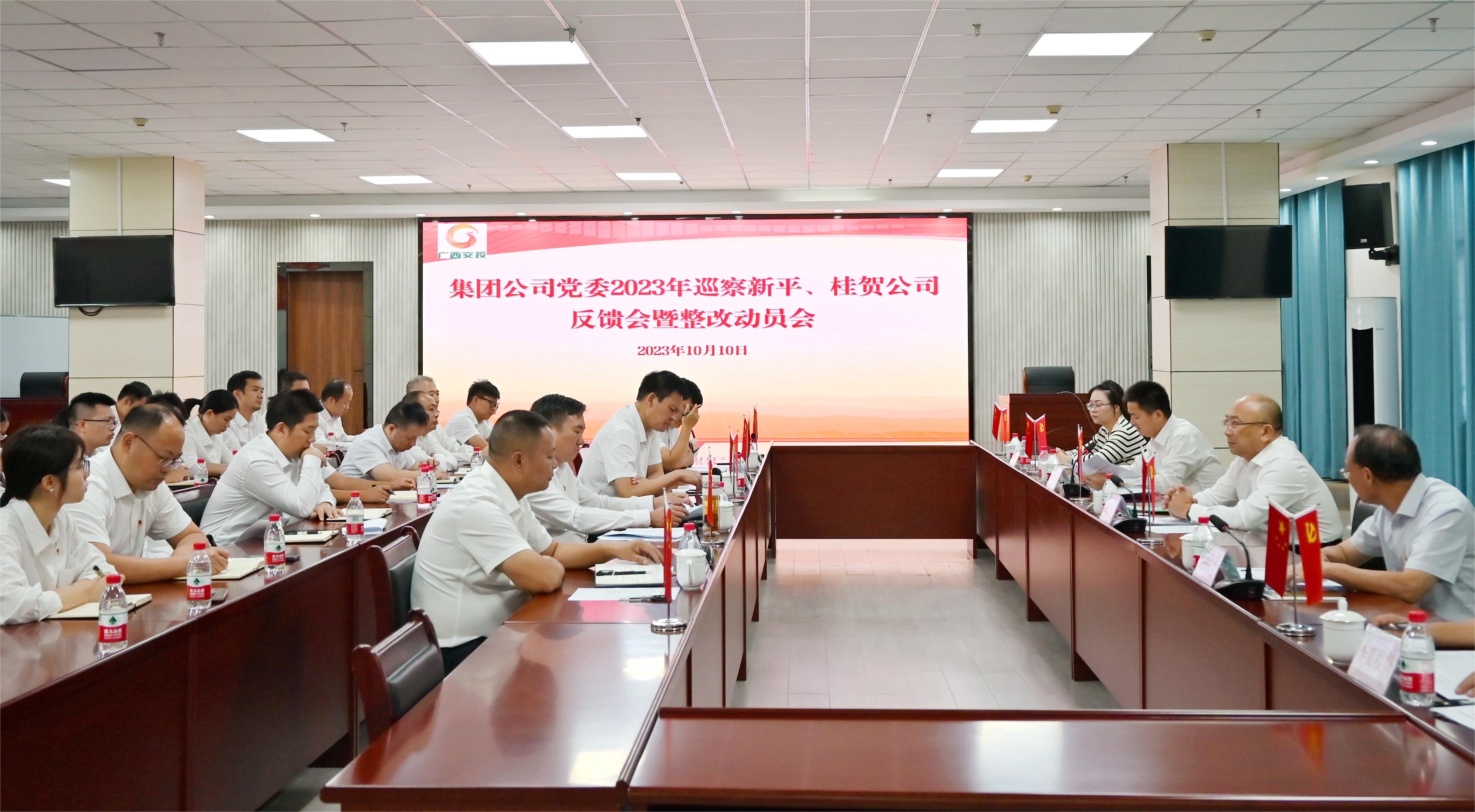 圖1：集團(tuán)公司黨委召開(kāi)巡察反饋暨整改動(dòng)員會(huì).jpg