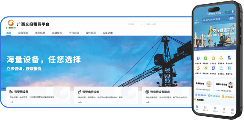圖片1：廣西交投租賃平臺界面-PNG圖.png